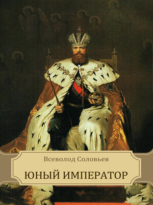 cover image of Junyj imperator: Russian Language